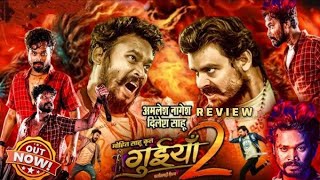 Guiyan 2 Official Trailer ।। गुईयां 2 ट्रेलर ।। Amlesh Nagesh ।। Hema Shukla [upl. by Digdirb]