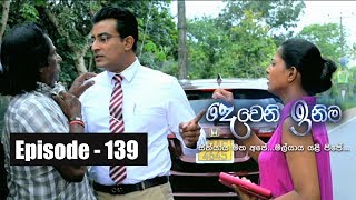 Deweni Inima  Episode 139 17th August 2017 [upl. by Indys]