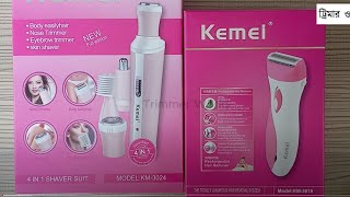 Kemei km 3018 vs km 3024 lady Shaver  Trimmer for women in Bangladesh [upl. by Lipinski733]