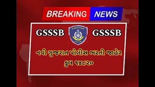 Gujarat Police Bharti 2025 Today Latest News [upl. by Keelin978]