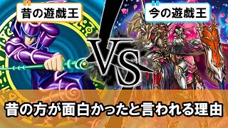 【ゆっくり解説】なぜ今の遊戯王は昔と比べてつまらなくなったと言われるのか【遊戯王】【マスターデュエル】 [upl. by Amer385]