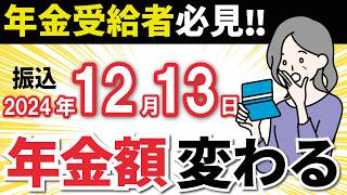 【新制度】年金額を再計算！増える人・増えない人・増え方の早見表（在職定時改定） [upl. by Norvall]