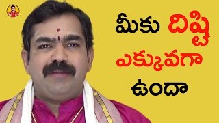 మీకు దిష్టి ఎక్కువగా ఉందా Chirravuri Jayam Devotional Foundation Naraghosha Dishti Solution Remedies [upl. by Shishko]