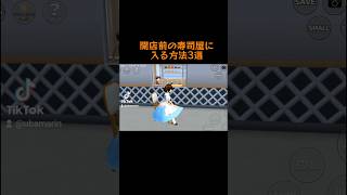 【サクシュミ】開店前の寿司屋に入る方法3選 sakuraschoolsimulator さくらスクールシュミレーター さくらスクールシミュレーター ゲーム実況 ゲーム解説 [upl. by Fernand]