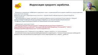 Индексация среднего заработка в 1СЗарплата и управление персоналом [upl. by Eisler]