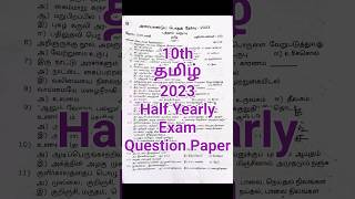 10th Tamil Half Yearly Exam Question Paper  DistKanchipuram amp Thiruvallur Class10 Tamil 10th [upl. by Kania]