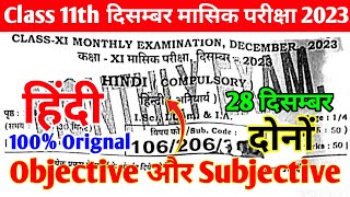 28 December 11th Hindi Monthly exam Subjective 2023  11th Class Hindi December Monthly exam 2023 [upl. by Guglielma19]