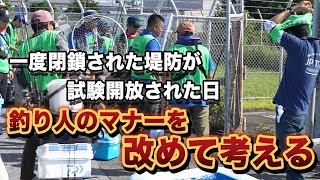 【釣り人必見】館山港2号防波堤（通称：自衛隊堤防）の試験開放の様子 [upl. by Cosetta]