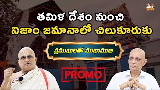 చిలుకూరు బాలాజీ దేవాలయ ప్రధాన అర్చకుడు సి ఎస్ రంగరాజన్ గారి తో ముఖాముఖీ Promo  IYR Talks [upl. by Gusta]