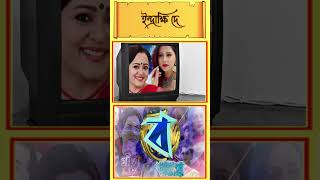 indrakshi dey গীতা এল এল বি । Geeta LLB serial cast । indrakhi dey [upl. by Orme]