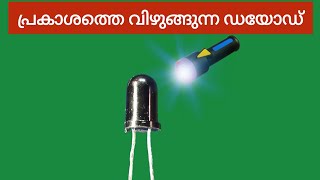 Photo diode malayalam  basic electronics class  electronics malayalam [upl. by Auohs10]