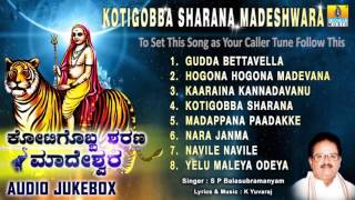 ಕೋಟಿಗೊಬ್ಬ ಶರಣ ಮಾದೇಶ್ವರKotigobba Sharana Madeshwara  Sri Male Mahadeshwara Songs [upl. by Mamoun]