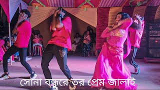 Bondhure Tor Preme Jala  বন্ধুরে তর প্রেম জালা  New Dance Video 2024 [upl. by Yajeet962]