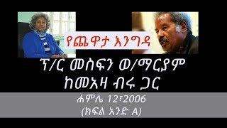 Prof Mesfin Woldemariam Interview With Meaza Biru Part 1A [upl. by Asseralc551]