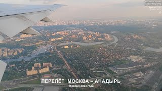 Перелёт Москва  Анадырь Шереметьево Чукотка Дальний Восток Крайний Север Арктика Глиссер [upl. by Neoma]