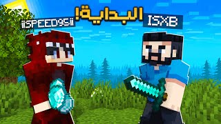 البداية في سيرفر اليوتيوبرز في ماين كرافت  😎 محفوفه كرافت 🔥 1 [upl. by Junna]