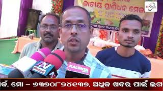 LIVE  ମୁସୁକୁଲି ଗ୍ରାମରେ ବ୍ଲକ ସ୍ତରୀୟ ଜାତୀୟ ପ୍ରାଣୀଧନ ମେଳା କାର୍ଯ୍ୟକ୍ରମ ଅନୁଷ୍ଠିତ  REPUBLIC ODISHA [upl. by Aenej437]