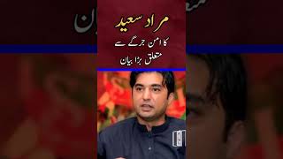 Murad Saeeds big statement about Aman Jirga l Murad Saeed l kpk jirga l Pashtoon Jirga l AqPoint l [upl. by Eanahs]