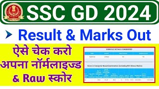 SSC GD 2024 Result Marks Kaise Dekhe  SSC GD 2024 Cut Off  How to check SSC GD Normalized Marks [upl. by Gabbie185]