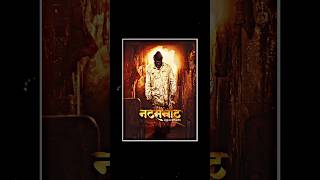 Natsamrat Marathi Movie 6 Unknown Facts marathishorts marathi natsamrat [upl. by Destinee]