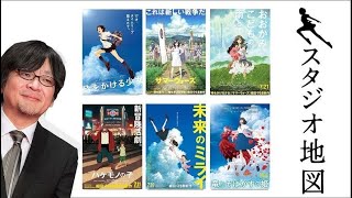 The Works of Mamoru Hosoda  Studio Chizu Review [upl. by Byler]