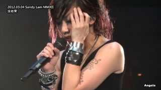 【Sandy Lam 林憶蓮 MMXII】20120304  沒結果 [upl. by Tab675]