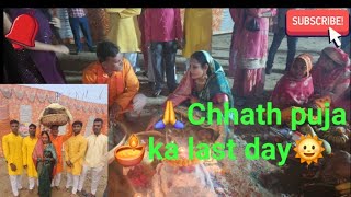 🙏Chhathpuja ka 4th or last day bhor 🌄🌅🌞ka aragh🪔🙏🍍🥭chhath chhathpuja chhathgeetyoutubebhojpuri [upl. by Yaned]