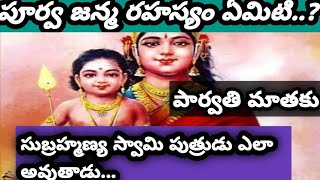 🙏🙏🙏సుబ్రహ్మణ్య స్వామి 🙏🙏🙏 [upl. by Airol133]