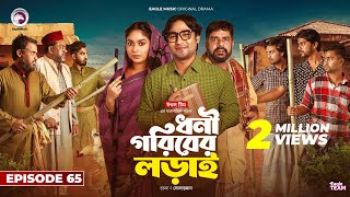 Dhoni Goriber Lorai  ধনী গরিবের লড়াই  EP 65  Eagle Team  Drama Serial  New Natok 2024 [upl. by Norvol]