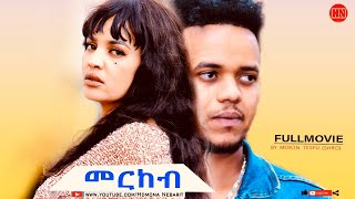 HDMONA  Full Movie  መርከብ  Merkeb  New Eritrean Film 2023 [upl. by Anihs188]