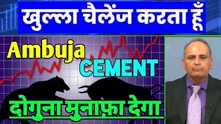 ambuja cement share price target ambuja cement share analysis ambuja cement share buy or not🔥 [upl. by Minnaminnie]