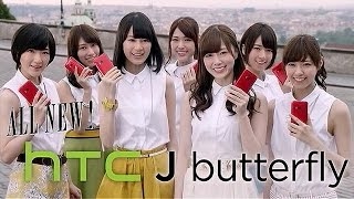 いいなCM au HTC J butterfly HTL23 乃木坂46 4本立て [upl. by Eada605]