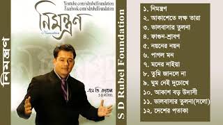 Nimontron  S D Rubel  Bangla Audio Album Song  SDRF [upl. by Eed52]