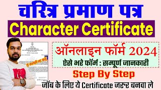 Character Certificate Online Apply Kaise Kare 2024  How to make Character Certificate Online [upl. by Acirtap698]