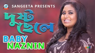 Baby Naznin  Dustu Chele  দুষ্টু ছেলে  বেবী নাজনীন  Music Video [upl. by Nicoli]