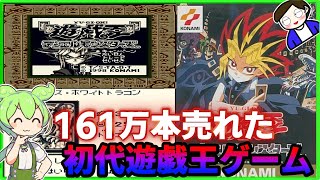 【GB版遊戯王DM1】初代遊戯王ゲームボーイ版デュエルモンスターズをクリアするのだ！！ レトロゲーム ゆっくり実況 [upl. by Annorah]