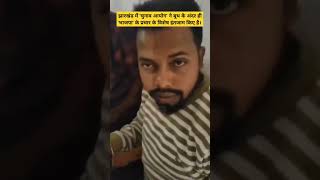 झारखंड में चुनाव आयोग ने बूथ के अंदर ही भाजपा के प्रचार के विशेष इंतजाम किए है। वीडियो देखिये [upl. by Moorish]