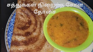 மொறுமொறு சுவையான சோள தோசை சோள தோசைக்கு மாவு அரைப்பது எப்படிCorn dosa recipe in Tamil [upl. by Diley131]