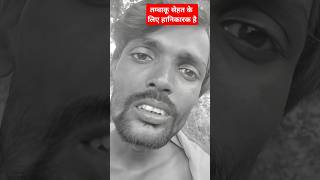 सेहत के लिए हानिकारक है😂😂sandeeprajsaktui sandeeprajvines shortvideo viralvideo foryou video [upl. by Lana]