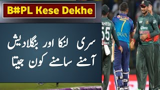 Bangladesh Vs Sri lanka – 1st ODI  BAN Vs SL  Bangladesh Match Today [upl. by Ididn937]