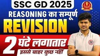 SSC GD Reasoning Marathon Classes By Vikas Sir  SSC GD New Vacancy 202425  SSC GD Marathon Class [upl. by Henebry]