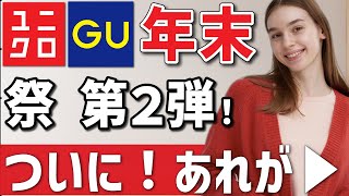 🎉ユニクロ年末セール完全攻略！💖スフレヤーンショートカーディガン初セール！感謝祭アイテム再登場✨高評価必見！本編で徹底レビュー👀概要欄チェックでお得情報GET！ [upl. by Lashondra]