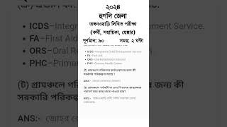 icds question paper hooghly 2024  icds exam preparation 2024  icds exam preparation 2024 [upl. by Yor]