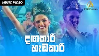 Dangakara Hadakari  දඟකාරි හැඩකාරි  Sirasa Kumariya 2007 Theme Song  Shalani Tharaka [upl. by Coy]