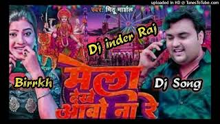 Mela Dekhe Aao Na Re  मेला देखे आबो ना रे  Mithu Marshal  Bhojpuri Song 2024 Dj inder Raj [upl. by Molohs]