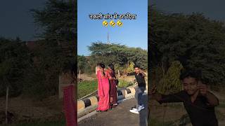 मथवा पर टिका करेलू Mathava per tika karelu vairalvideo shorts mansishortskunda [upl. by Erasaec285]