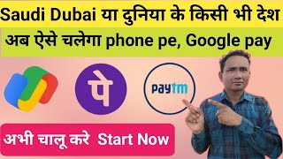 Saudi arab paytm login problem 2024  Dubai phonepe bank otp Problem सऊदी में पे फोन कैसे चलाए [upl. by Lashondra795]