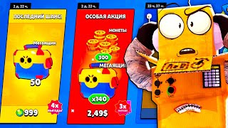 ШОК 😱 СУПЕРСЕЛЛ ВЕРНУЛИ АКЦИЮ НА МЕГАЯЩИКИ в BRAWL STARS [upl. by Zwick]