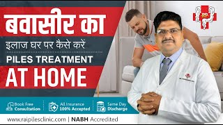 Piles Treatment At Home  बवासीर का इलाज pilestreatmentathome [upl. by Ullund]