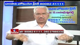 Homeo Wonders  Darasani Homeo Clinic  Dr Ramakrishna Reddy  Jeevana Rekha  HMTV [upl. by Enyamrahc]